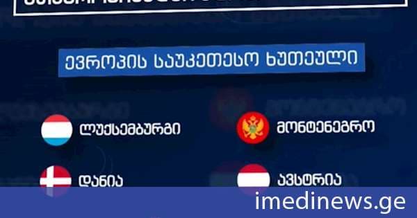 საქართველო ლიდერთა ხუთეულში და პასუხი პოლიტიკურ სპეკულაციებს. „ქრონიკის“ სიუჟეტი