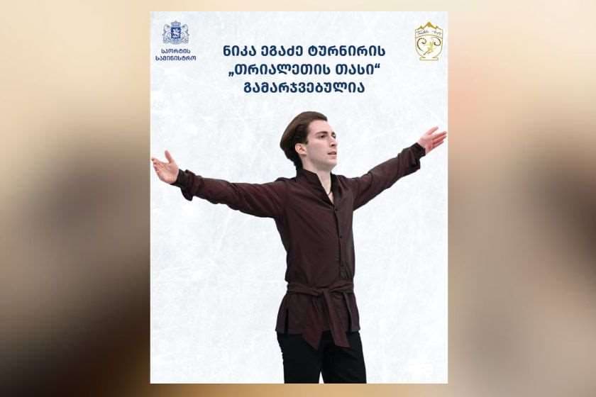 ნიკა ეგაძე ტურნირის „თრიალეთის თასი“ გამარჯვებულია