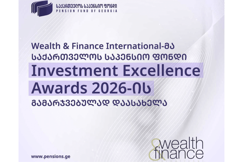 Wealth & Finance International-მა საქართველოს საპენსიო ფონდი Investment Excellence Awards 2026-ის გამარჯვებულად დაასახელა