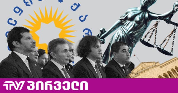 "ისე არ მოხდეს ჩვენ აკრძალვამდე, კობახიძე აკრძალოს ივანიშვილმა" - თენგო თევზაძე | TV პირველი