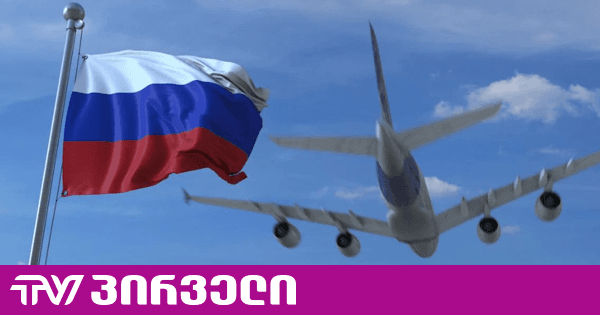 მოსკოვზე მასშტაბური შეტევის გამო აეროპორტებში 400-ზე მეტი რეისი შეფერხდა | TV პირველი - ახალი ამბების პორტალი