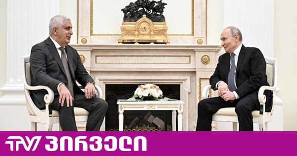 პუტინმა კამბოლოვს ე.წ. რესპუბლიკის დღე მიულოცა | TV პირველი - ახალი ამბების პორტალი