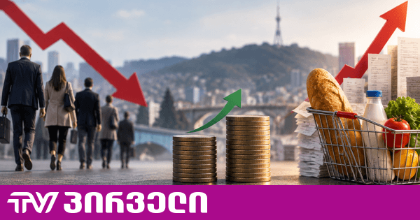 22 ათასით ნაკლები დასაქმებული და 36 ლარით გაზრდილი საშუალო ხელფასი - რას აჩვენებს საქსტატის მონაცემები | TV პირველი - ახალი ამბების პორტალი
