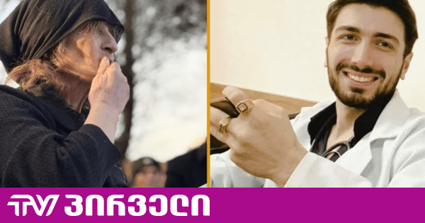 გაბაშვილს ცენტრის მისამართი და გრაფიკი მალანიამ მიაწოდა - მოკლული მასწავლებლის დედა | TV პირველი - ახალი ამბების პორტალი