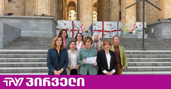 „არავის აქვს უფლება, წაართვას ხალხს თავისუფალი არჩევანი და ივაჭროს საქართველოს სუვერენიტეტით“ - ქალი პოლიტიკოსების ერთობლივი განცხადება | TV პირველი - ახალი ამბების პორტალი