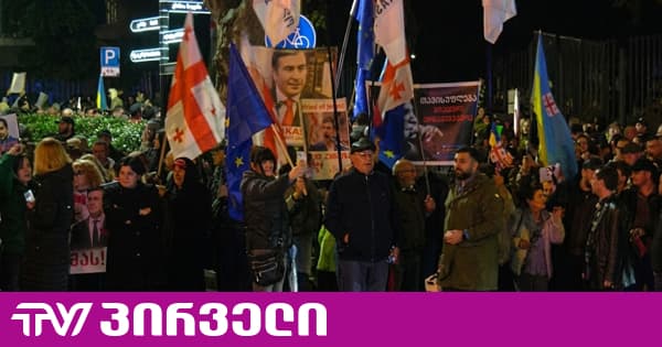 „საქართველო ივანიშვილის გარეშე“ - თსუ-თან საპროტესტო აქცია იმართება | TV პირველი - ახალი ამბების პორტალი