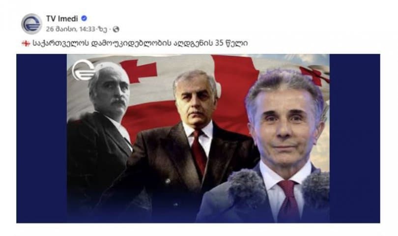 ISFED-მა იმედის 26 მაისის ქარდის მომწონებლებს შორის 1 500-ზე მეტი ტროლ-ბოტი გამოავლინა